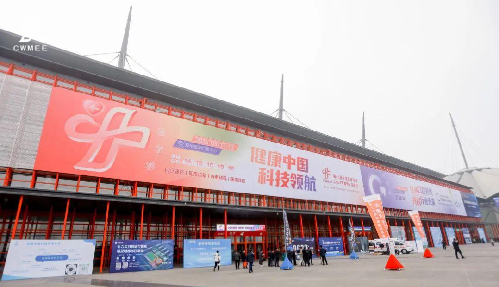 第46届中原医疗器械展览会——首日盛况