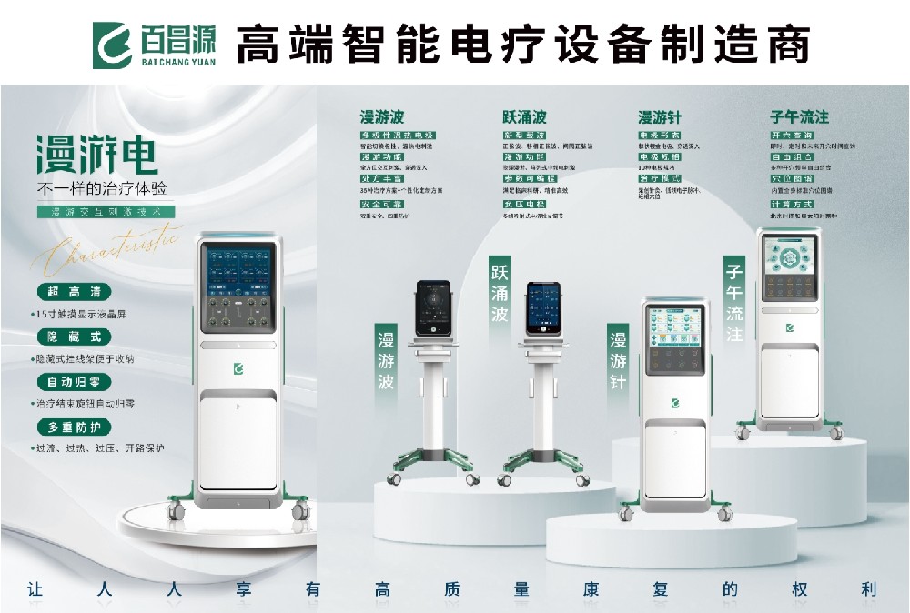 邀请函——百昌源与您相约2025年中国医师协会康复医师分会学术年会