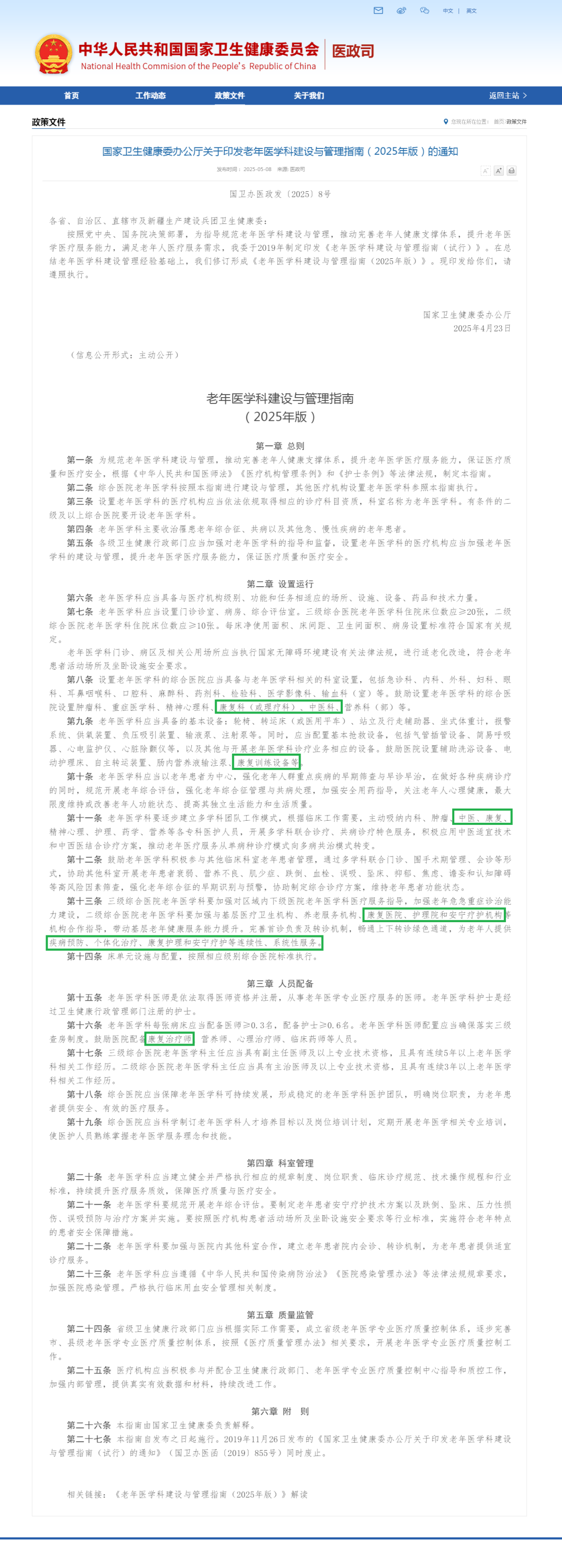 家卫健委强力推进——“老年医学科”建设